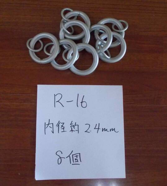 リングランナー8個組 カーテンレール部品 内径24mm レール補修 レール部品 R16-1
