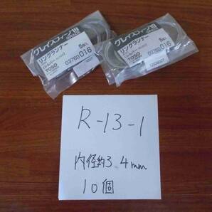 リングランナー10個組 カーテンレール部品 TOSO グレイスフィーノ19 内径34mm レール補修 レール部品 R13-2