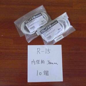 リングランナー10個組 カーテンレール部品 TOSO グレイス16 内径32mm レール補修 レール部品 R15-1