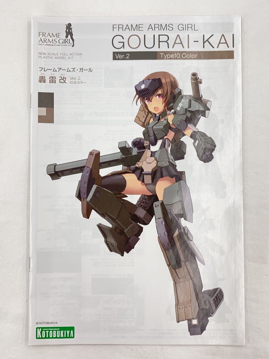 KOTOBUKIYA◆フレームアームズ・ガール 轟雷改 ver.2 10式カラー/プラモデル/アニメ・コミック KOTOBUKIYA◆フレームアームズ・ガール 轟雷改 ver.2 10式カラー/プラモデル/アニメ・コミック
