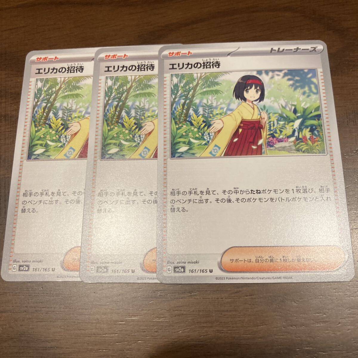 PSA9鑑定済〕エリカのおもてなし【SR】{107/095}