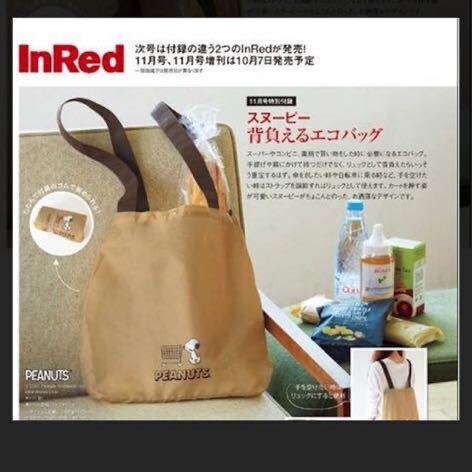 【●新品●送料無料●即決●】 スヌーピー ピーナッツ 背負えるエコバッグ 短くできたり長くできたり
