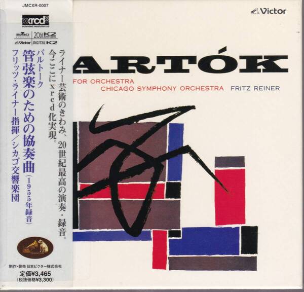 XRCD バルトーク:管弦楽のための協奏曲 フリッツ・ライナー指揮シカゴ交響楽団響 帯がデジパックに貼付け Bartok Reiner