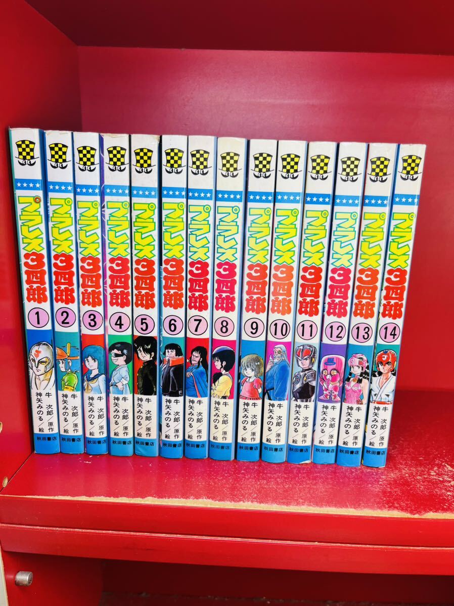 プラレス3四郎 全7巻完結(文庫版) [マーケットプレイス コミック