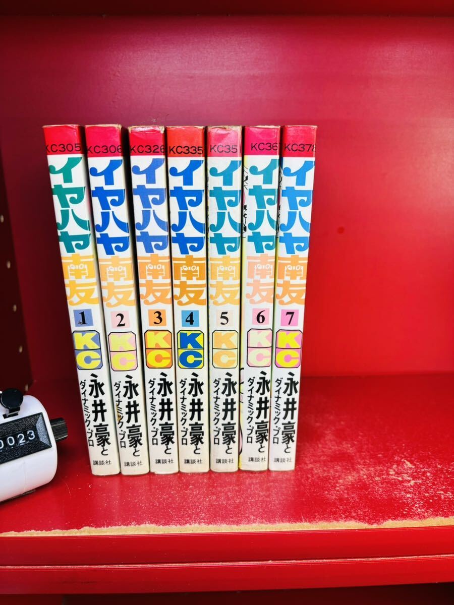 Yahoo!オークション -「イヤハヤ南友」(全巻セット) (漫画 Yahoo!オークション -「イヤハヤ南友」(全巻セット) (漫画