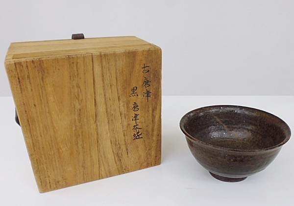 大人気 Yahoo!オークション -「黒唐津 茶碗」の落札相場・落札価格 工芸品