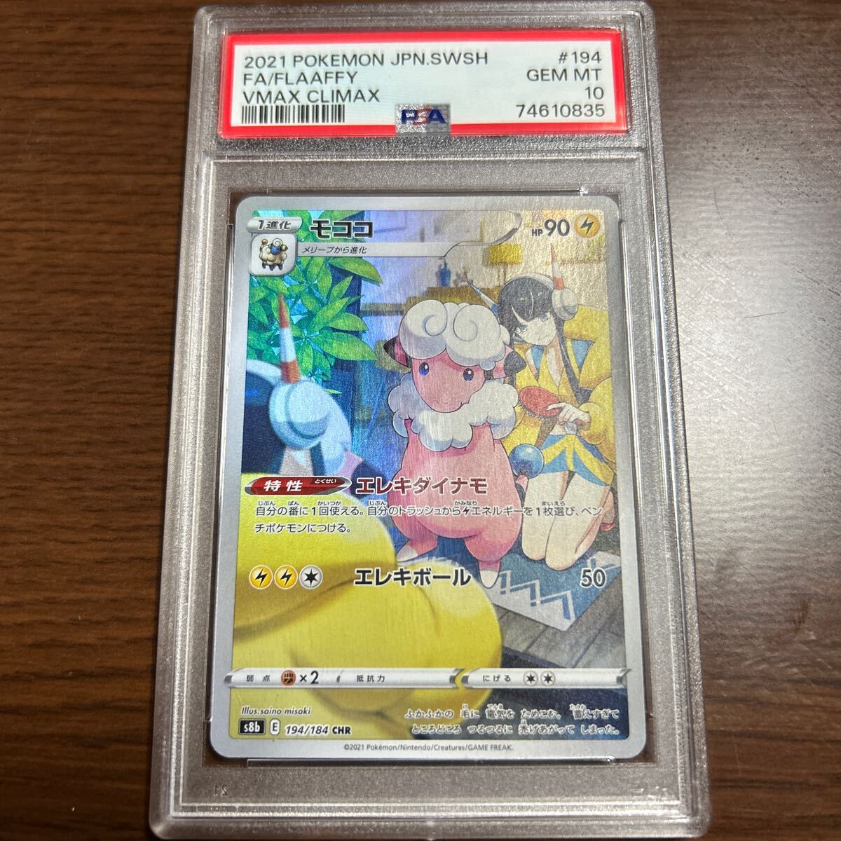 Yahoo!オークション -「モココ psa10」の落札相場・落札価格 Yahoo!オークション -「モココ psa10」の落札相場・落札価格