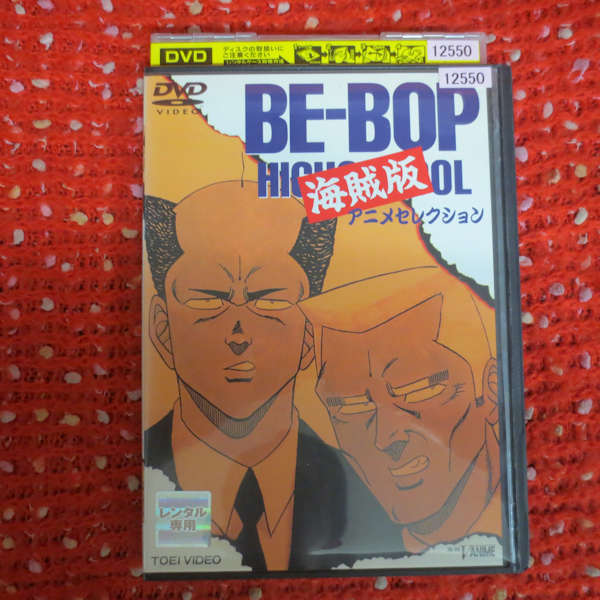 Yahoo!オークション -「be-bop海賊版」の落札相場・落札価格 Yahoo!オークション -「be-bop海賊版」の落札相場・落札価格