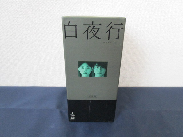 Yahoo!オークション -「白夜行 完全版 dvd-box」の落札相場 Yahoo!オークション -「白夜行 完全版 dvd-box」の落札相場