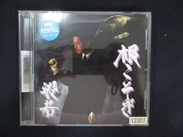 2025年最新】Yahoo!オークション -根こそぎ 般若(CD)の中古品