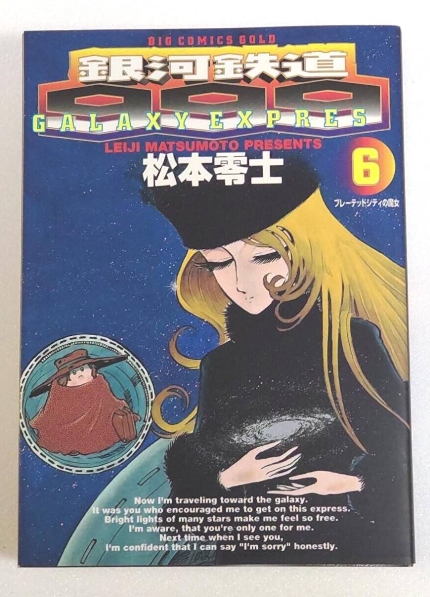 Yahoo!オークション -「銀河鉄道999 初版」の落札相場・落札価格 Yahoo!オークション -「銀河鉄道999 初版」の落札相場・落札価格