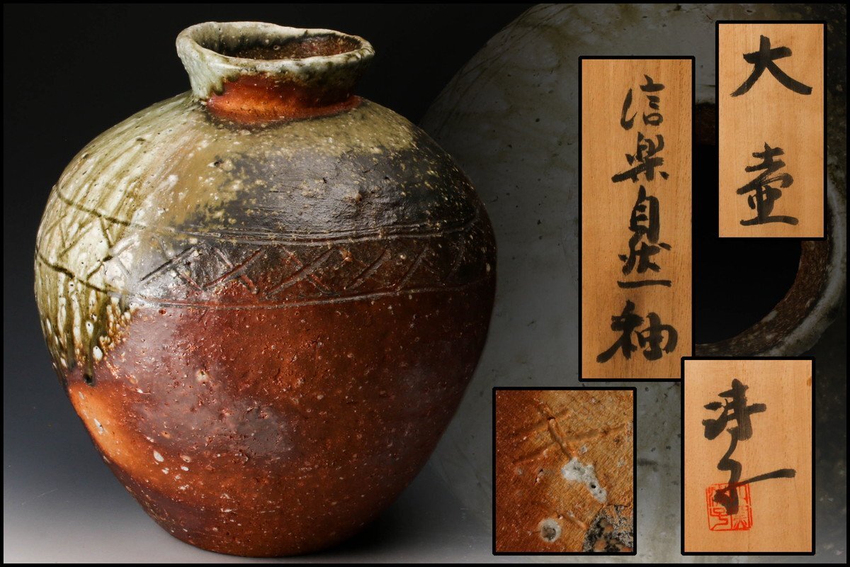 神山清子 信楽自然釉茶碗 共箱 共布 陶歴 茶道具NHKスカーレット 神山清子 信楽自然釉茶碗 共箱 共布 陶歴 茶道具NHKスカーレット