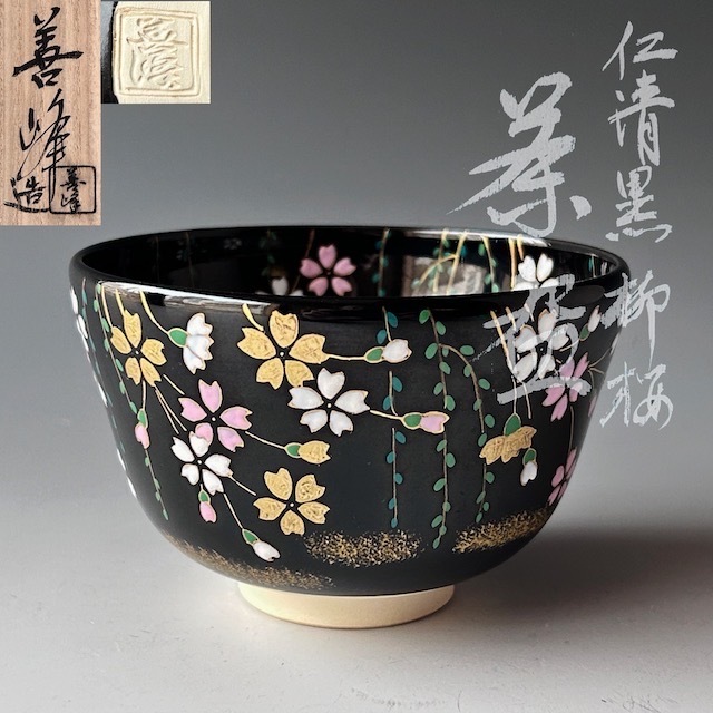 Yahoo!オークション -「上山善峰」(茶碗 ) (茶道具)の落札相場 Yahoo!オークション -「上山善峰」(茶碗 ) (茶道具)の落札相場