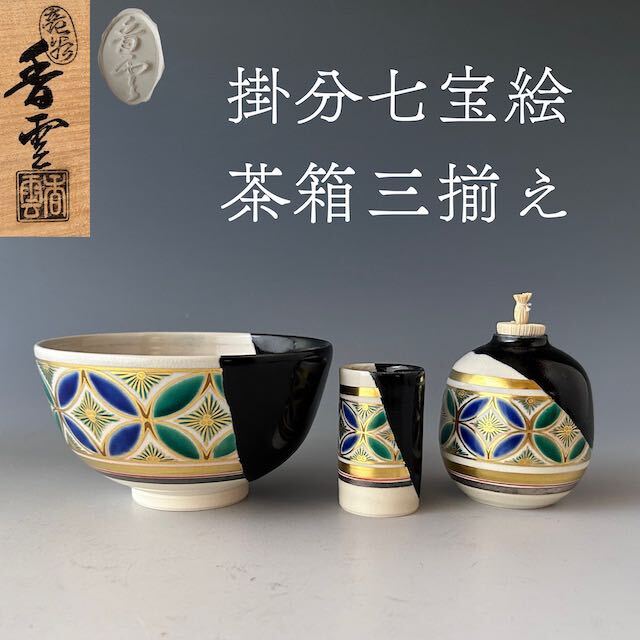 Yahoo!オークション -「七宝」(茶碗 ) (茶道具)の落札相場・落札価格 Yahoo!オークション -「七宝」(茶碗 ) (茶道具)の落札相場・落札価格