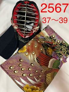 剣道 ハンドメイド 竹刀袋 37〜39 2567
