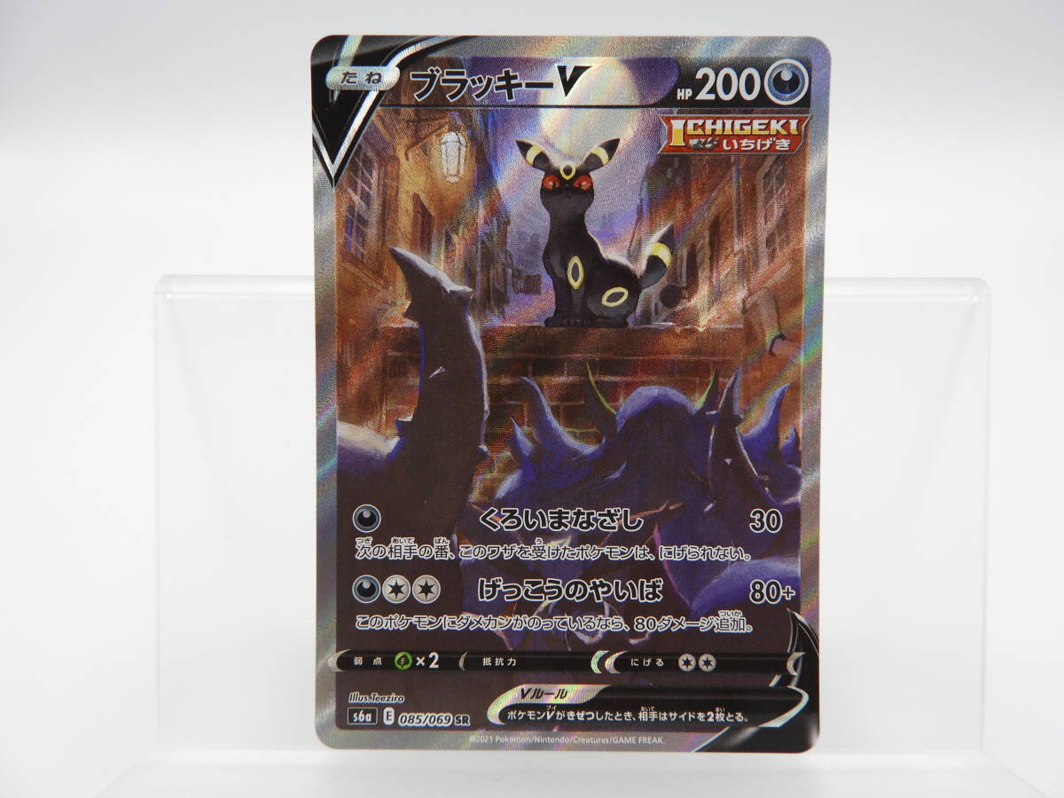 ブラッキーV sa
