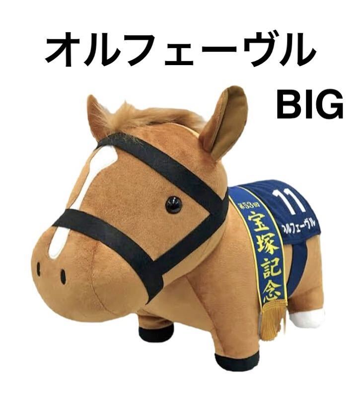 Yahoo!オークション -「オルフェーヴル ぬいぐるみ」(競馬) の Yahoo!オークション -「オルフェーヴル ぬいぐるみ」(競馬) の