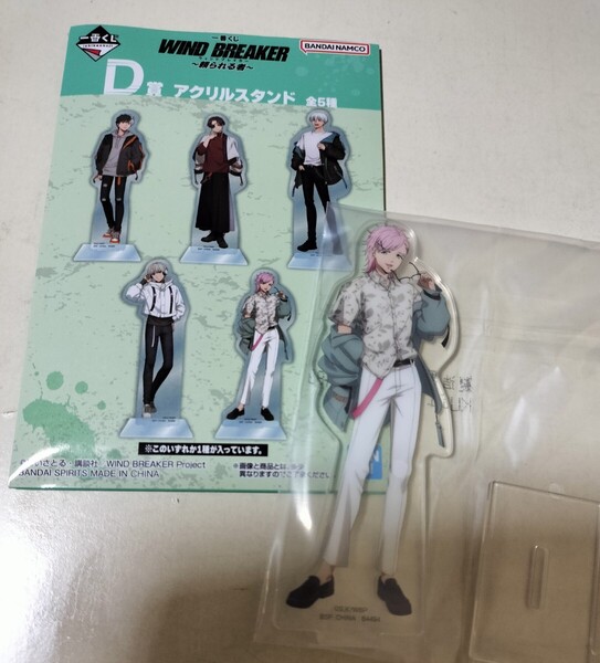 一番くじ WIND BREAKER 頼られる者 ウィンドブレイカー アクリルスタンド 桐生 外袋付き