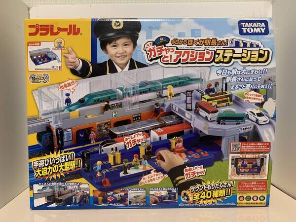 プラレール 今日からぼくが駅長さん!ガチャッと!アクションステーション