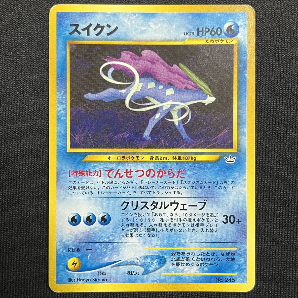 2025年最新】Yahoo!オークション -スイクン 旧裏(ポケモンカード 2025年最新】Yahoo!オークション -スイクン 旧裏(ポケモンカード