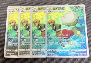 ポケモンカード バトルリージョン CHR ロズレイド 4枚セット