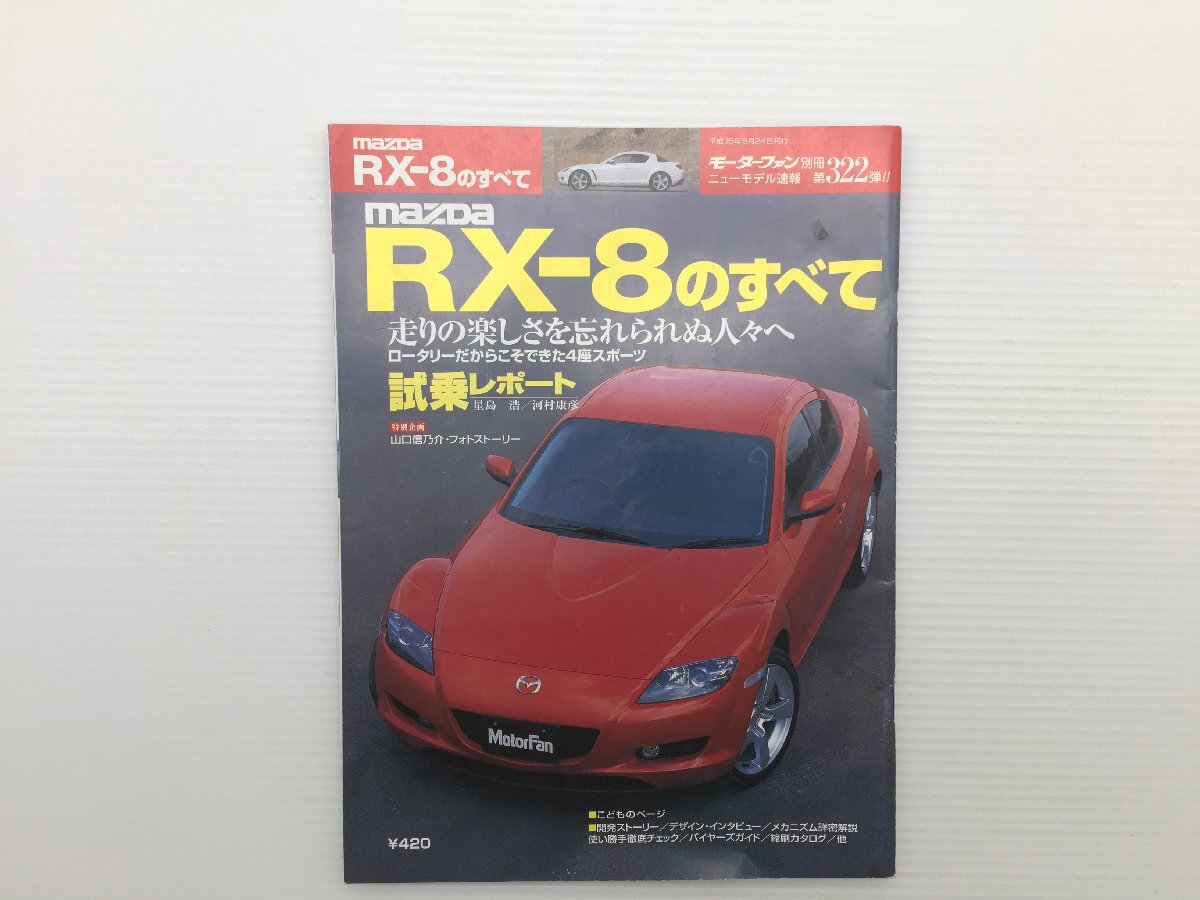 2025年最新】Yahoo!オークション -rx-8(カタログ、パーツリスト