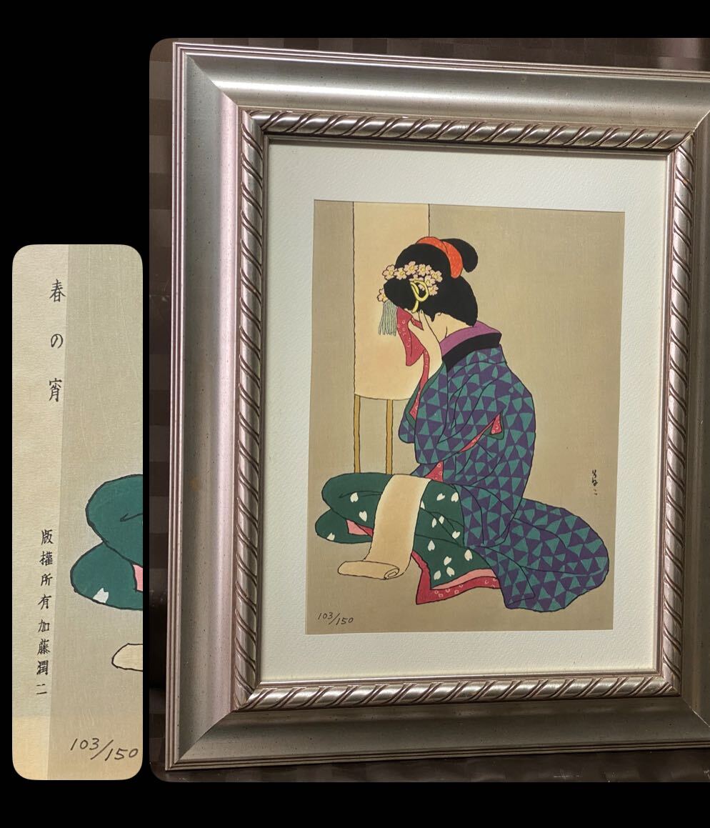 竹久夢二木版画4号版権所有加藤潤二
