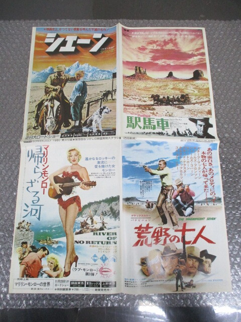 2025年最新】Yahoo!オークション -荒野の七人 チラシの中古品
