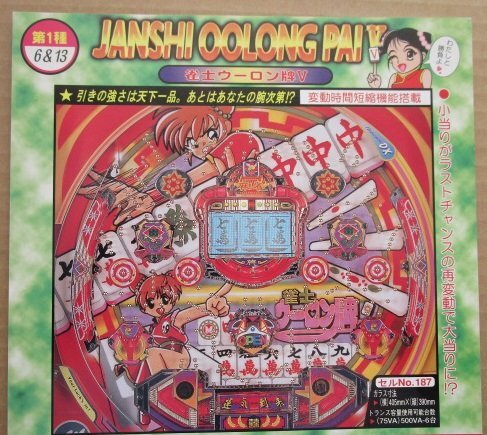 ☆レトロパチンコ台実機☆ マルホン工業 一発台【ファイター ☆レトロパチンコ台実機☆ マルホン工業 一発台【ファイター