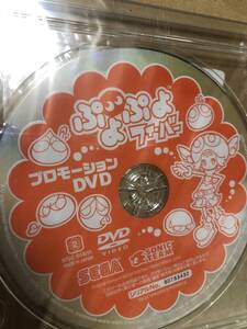 DVD ぷよぷよフィーバー プロモーションDVD