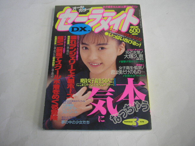 Yahoo!オークション -「セーラーメイトdx 1992」(本、雑誌) の落札相場・落札価格 Yahoo!オークション -「セーラーメイトdx 1992」(本、雑誌) の落札相場・落札価格