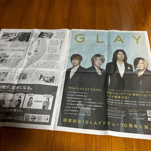読売新聞 GLAY 2024年1月1日 2025年1月1日 広告 明治 缶 HISASHI 小物入れ ケース 送料込み 空き缶 スチール缶