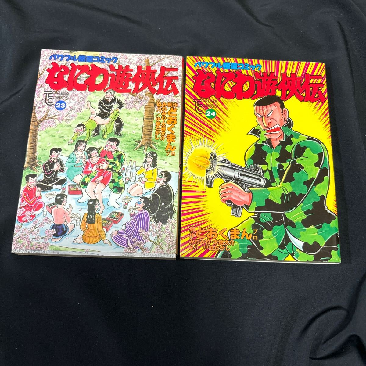 Yahoo!オークション -「なにわ遊侠伝」(漫画、コミック) の落札 Yahoo!オークション -「なにわ遊侠伝」(漫画、コミック) の落札