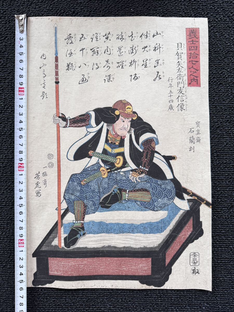 Yahoo!オークション -「歌川芳虎」(武者絵) (浮世絵、版画)の
