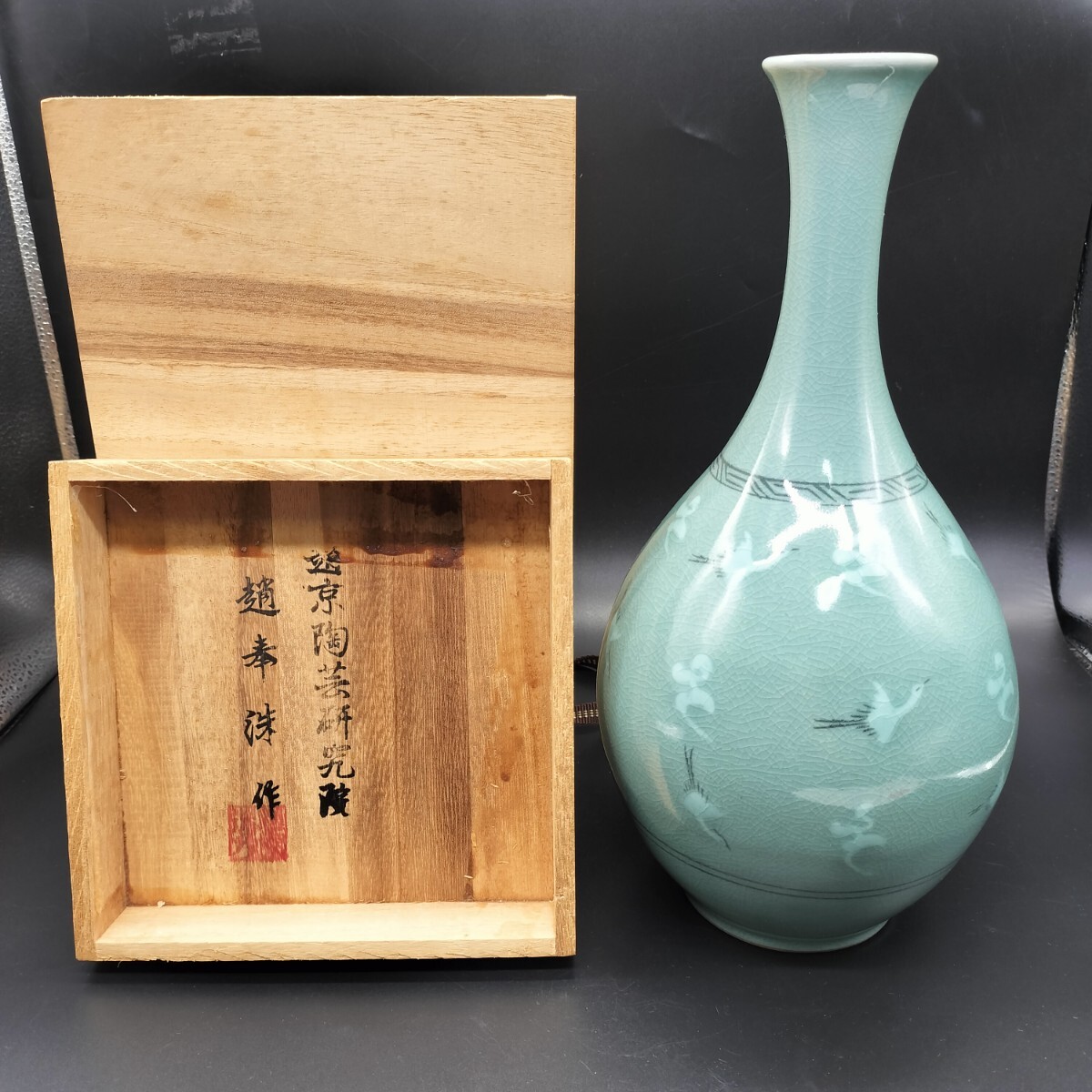 2025年最新】Yahoo!オークション -高麗青磁 作家の中古品・新品 2025年最新】Yahoo!オークション -高麗青磁 作家の中古品・新品