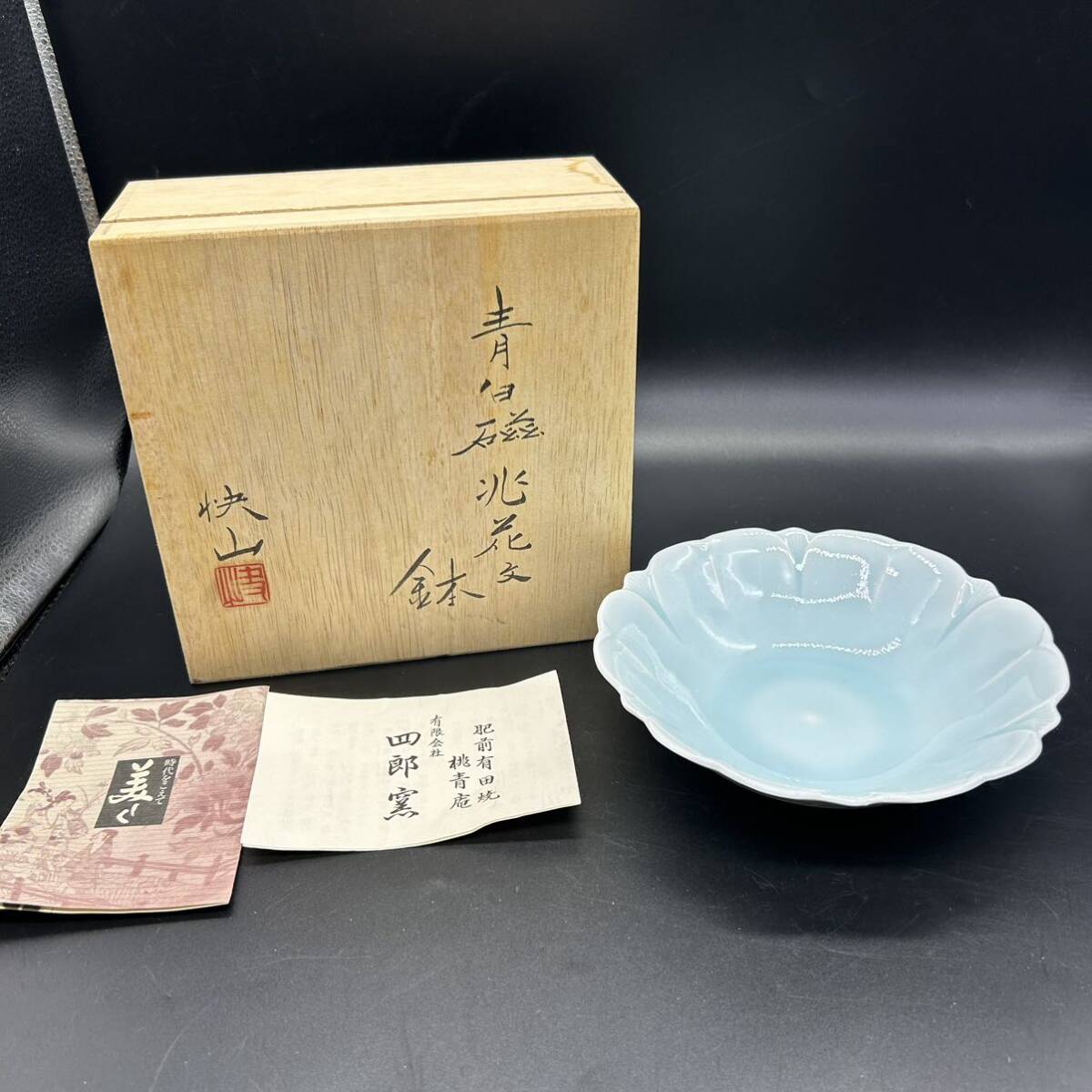 2025年最新】Yahoo!オークション -塚本快示 快山窯の中古品 2025年最新】Yahoo!オークション -塚本快示 快山窯の中古品