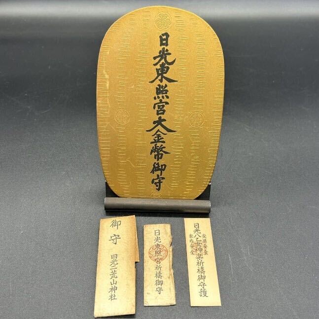 2025年最新】Yahoo!オークション -日光東照宮 お守りの中古品 2025年最新】Yahoo!オークション -日光東照宮 お守りの中古品