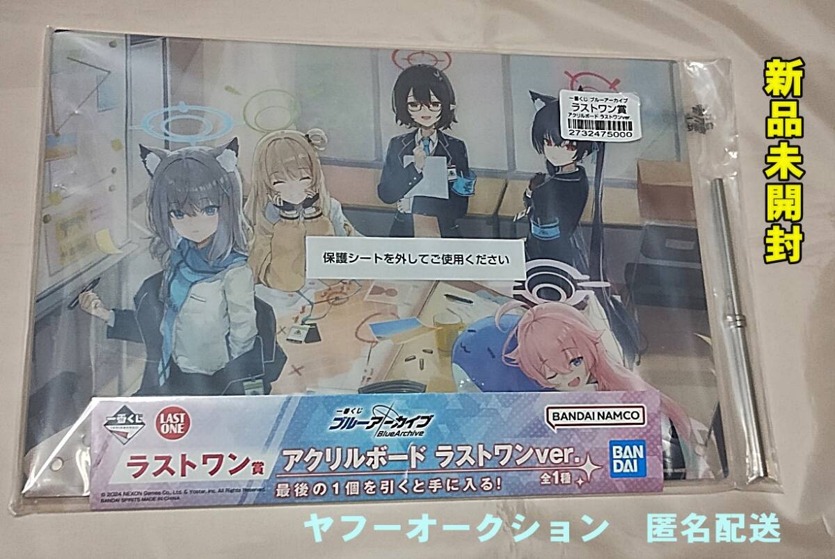 中国限定】ブルーアーカイブ 一番くじ ラストワン賞【ホシノ