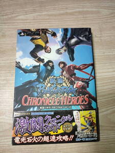 S478 PSP 戦国BASARA バサラ クロニクルヒーローズ 激闘クロニクルガイド Vジャンプ 攻略本