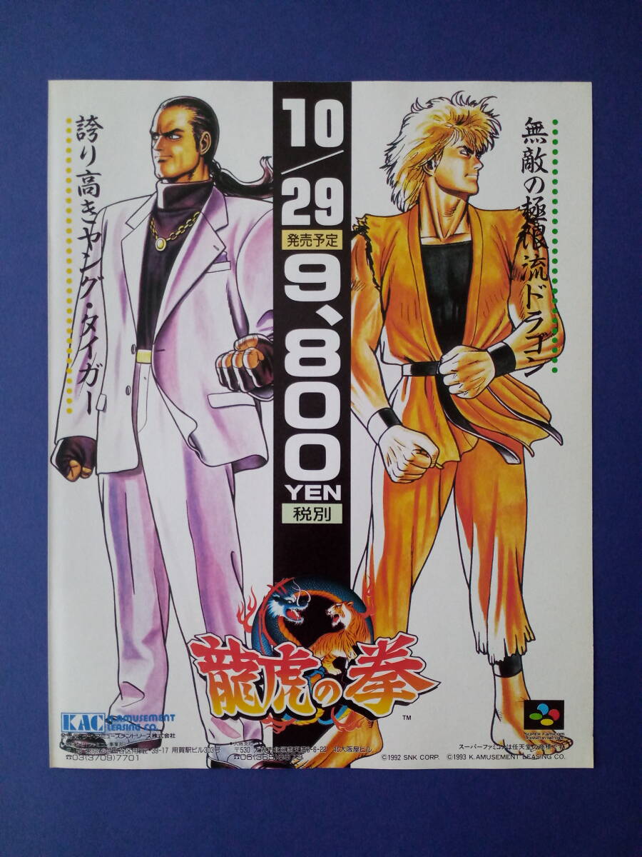 2025年最新】Yahoo!オークション -龍虎の拳 sfcの中古品・新品 2025年最新】Yahoo!オークション -龍虎の拳 sfcの中古品・新品