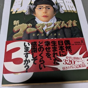 【再値下げ!一点限定匿名無料配送】『新ゴーマニズム宣言SPECIAL戦争論 3』 小林よしのり/著