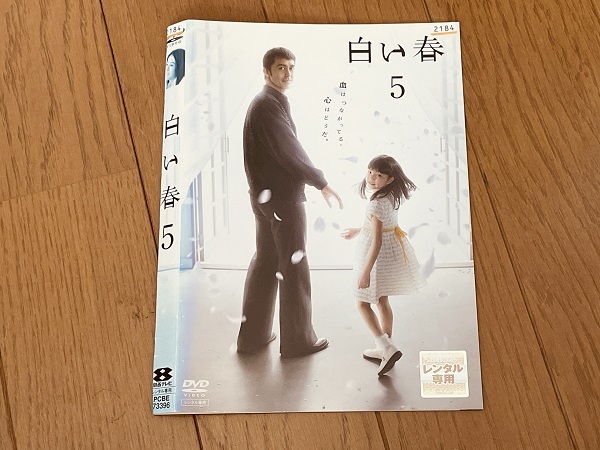 2025年最新】Yahoo!オークション -阿部寛 白い春の中古品・新品