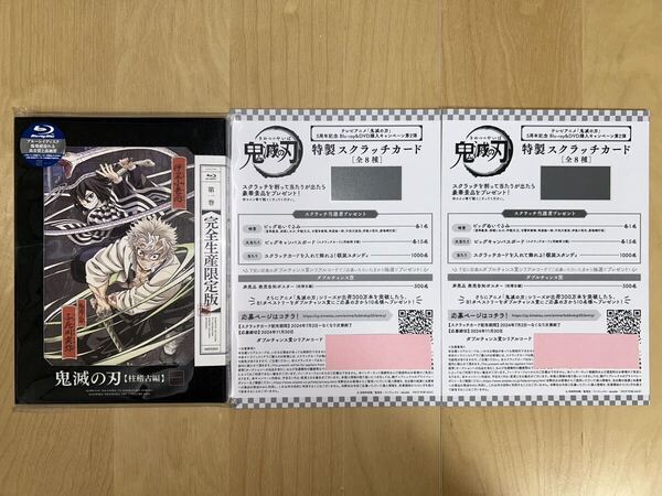 鬼滅の刃 柱稽古編 第一巻 完全生産限定版 Blu-ray 新品未開封
