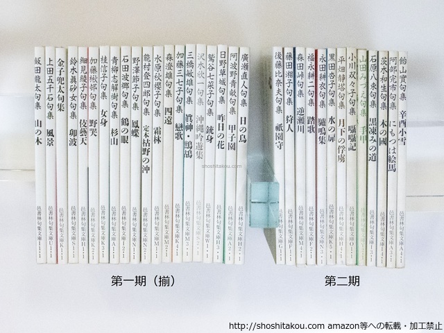 安い割引 邑書林句集文庫 他 33冊/飯田龍太 第一期20冊揃＋第二期不揃13冊 短歌、俳句