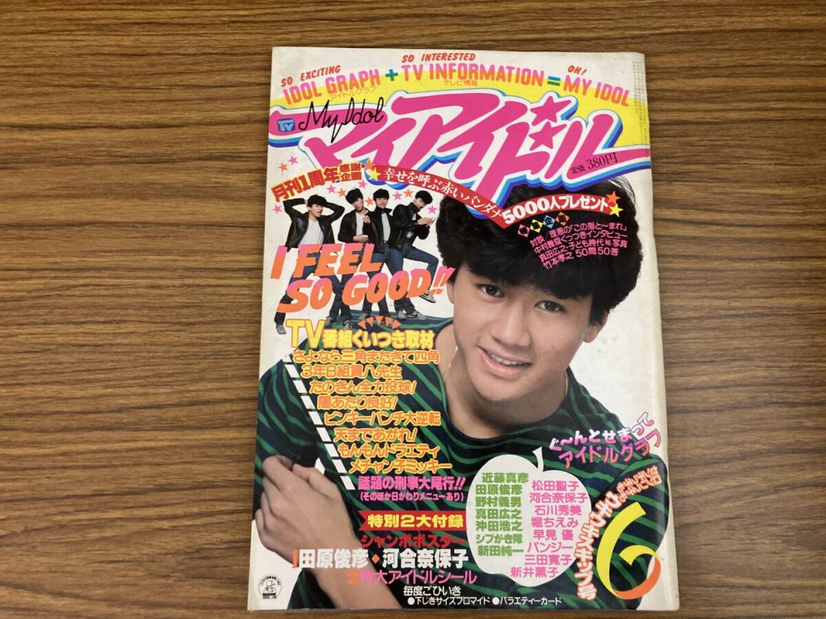 2025年最新】Yahoo!オークション -マイアイドル(雑誌)の中古品・新品・古本一覧 2025年最新】Yahoo!オークション -マイアイドル(雑誌)の中古品・新品・古本一覧