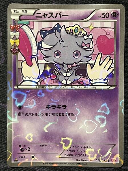 ポケモンカードゲーム XY BREAK コンセプトパック ポケキュンコレクション CP3 ニャスパー 016/032 C