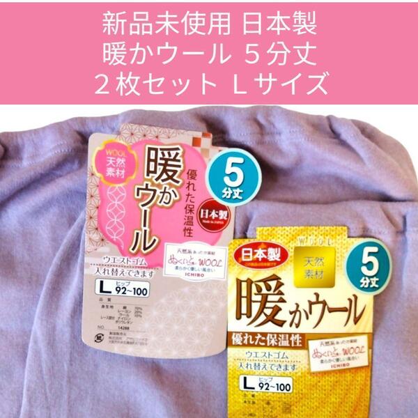 新品 日本製 L 2枚セット ふんわり軽く 暖かい ウールコットン混 ズロース ズボン下 レディース 下着 インナー パンツ パンティ ショーツ