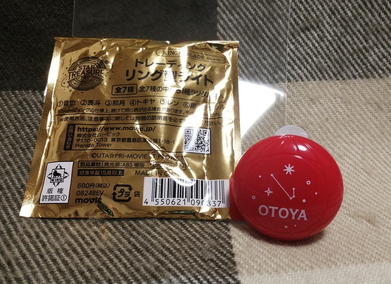 Amazon.co.jp: プリライ うたプリ リングライト ミニライト