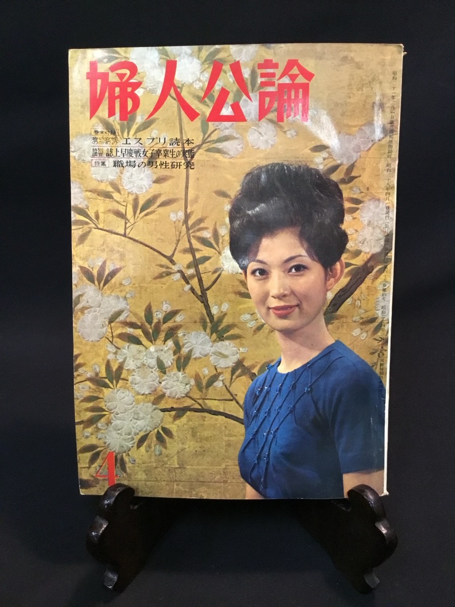 Yahoo!オークション -「婦人公論 昭和」(本、雑誌) の落札相場 Yahoo!オークション -「婦人公論 昭和」(本、雑誌) の落札相場