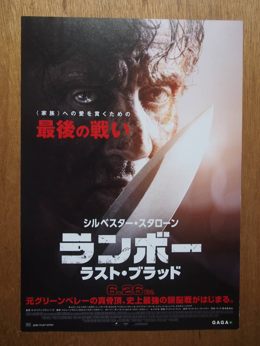 映画 チラシ『ランボー4』先行版 フライヤー 美術品